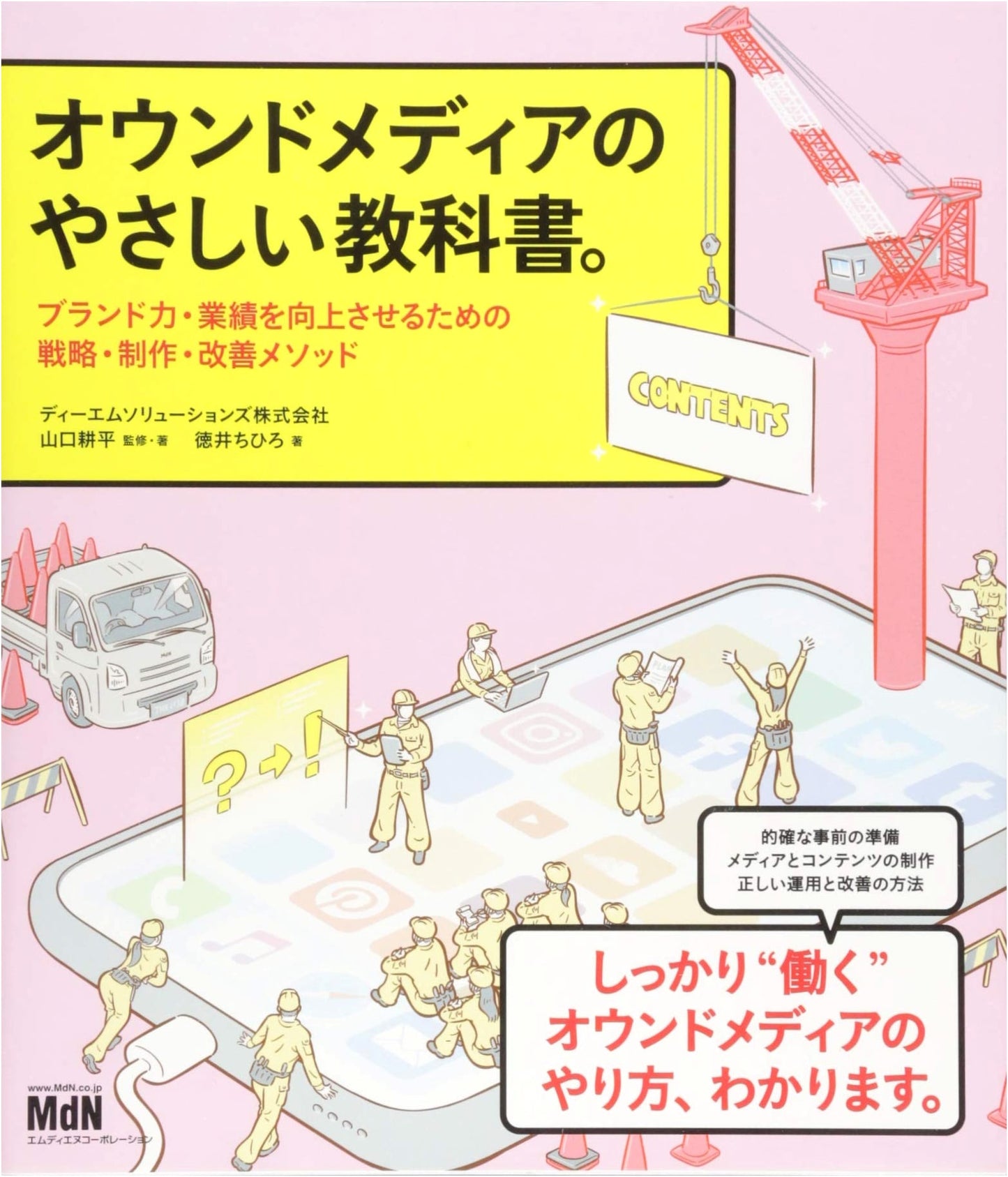 The Gentle Textbook of Owned Media: Strategy, Production, and Improvement Methods for Enhancing Brand Power and Performance