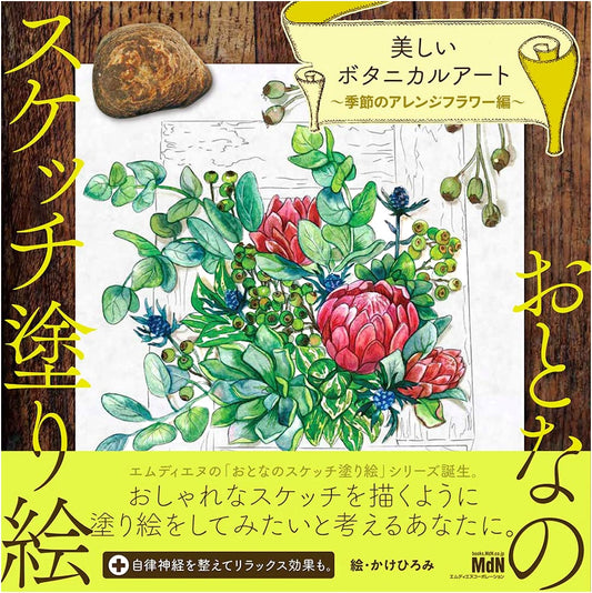 Adult Sketch Coloring Book: Beautiful Botanical Art - Seasonal Flower Arrangements by Hiromi Kake