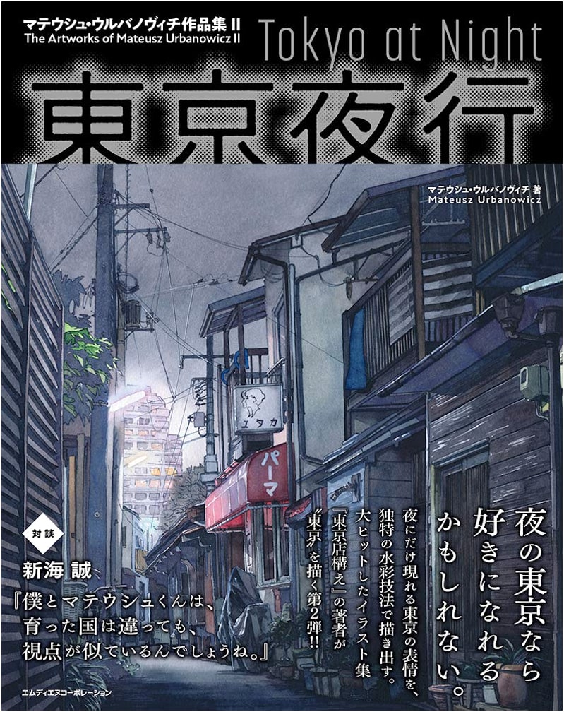 Tokyo Night Walks: Mateusz Urbanowicz Art Book II