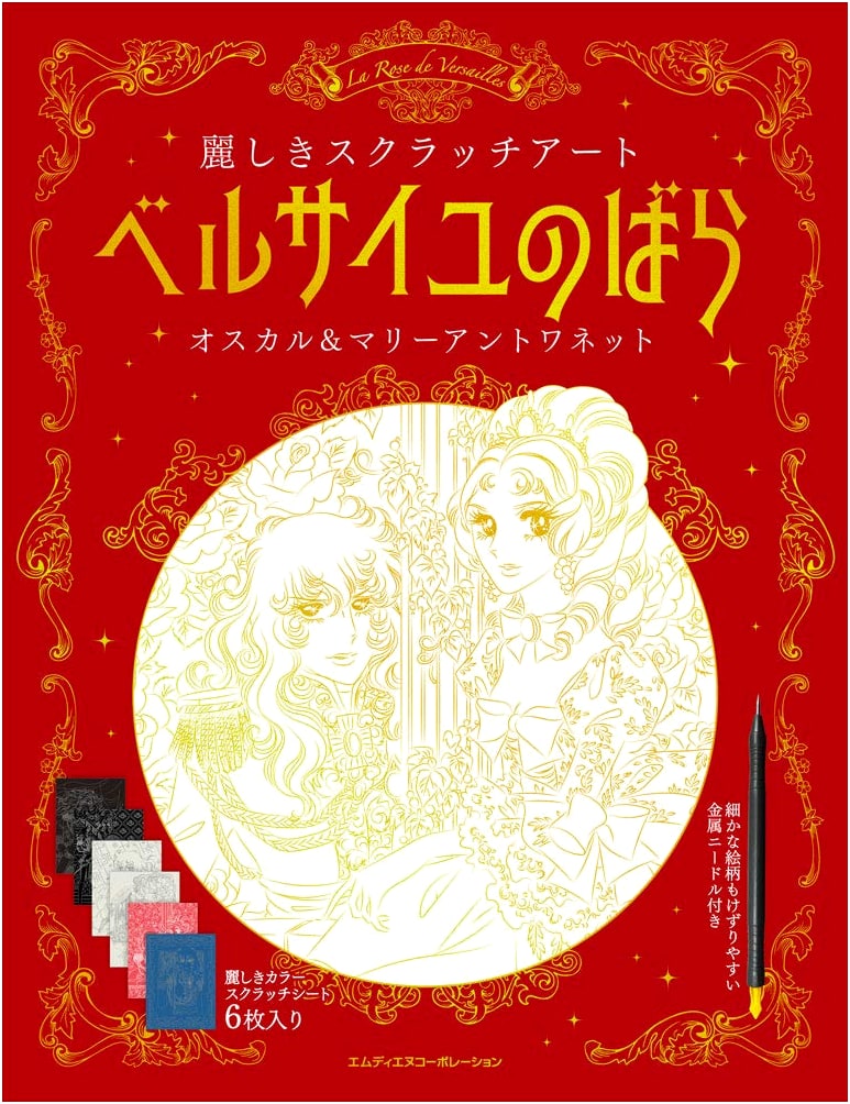 Rose of Versailles Scratch Art Book: Oscar & Marie Antoinette