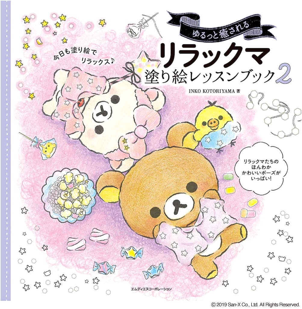 Relax and Heal with Rilakkuma: Coloring Lesson Book 2 by Inko Kotoriyama