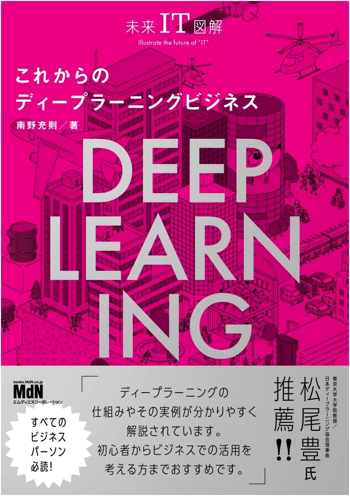 Future IT Illustrated: The Business of Deep Learning