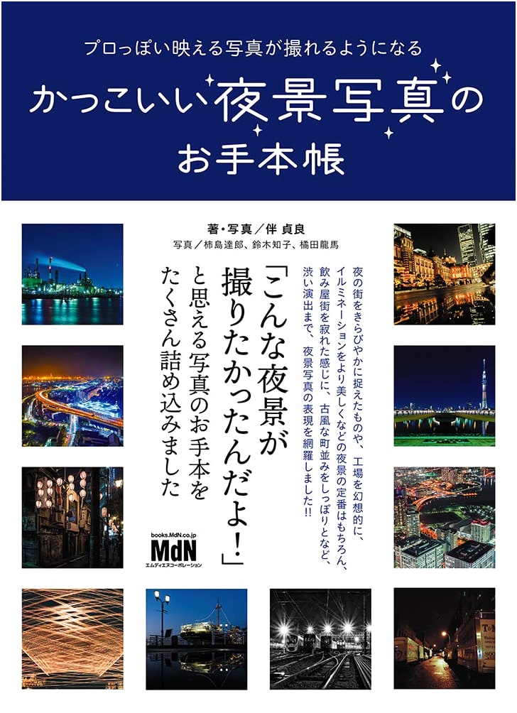 Mastering Night Photography: A Pro's Guide by Sadayoshi Ban