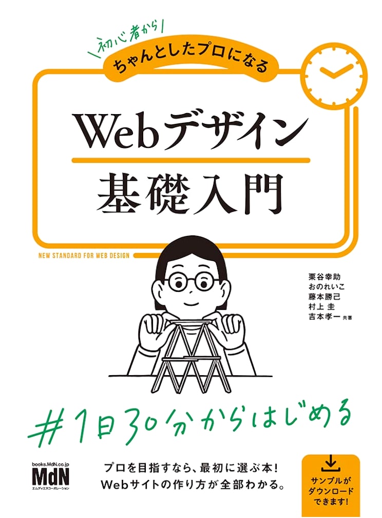 Web Design Basics for Beginners to Professionals: HTML, CSS, Responsive