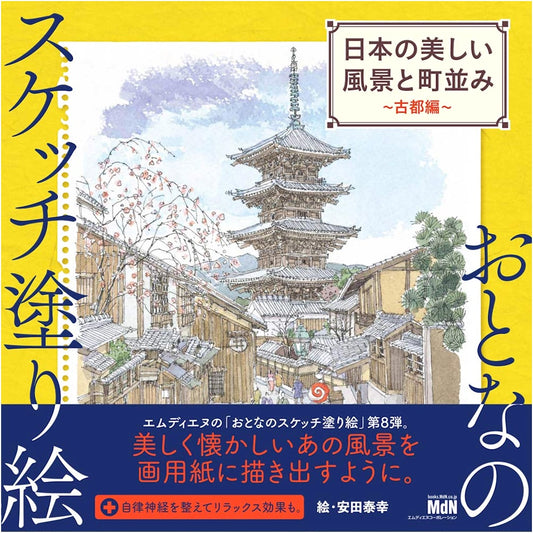 Adult Sketch Coloring Book: Beautiful Japanese Landscapes and Towns - Ancient Capitals by Yasuda Yasuyuki