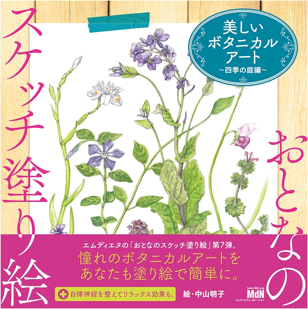 Adult Sketch Coloring Book: Beautiful Botanical Art - Four Seasons Garden by Akiko Nakayama