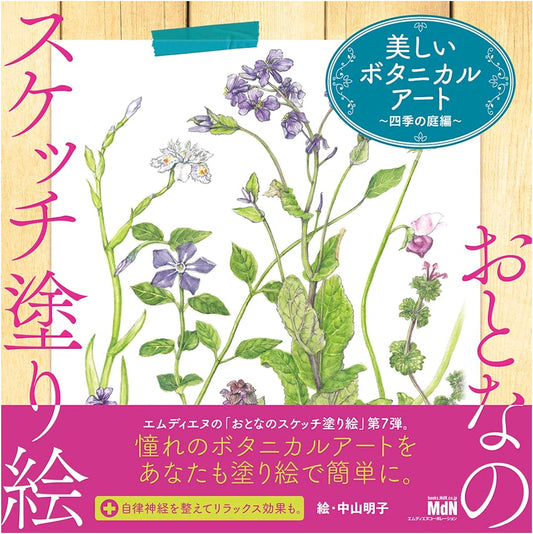 Adult Sketch Coloring Book: Beautiful Botanical Art - Four Seasons Garden by Akiko Nakayama