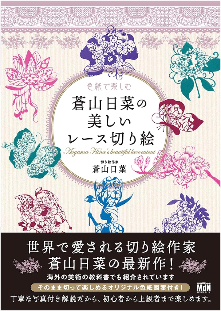 Beautiful Papercutting: Hina Aoyama's Delicate Lace Art