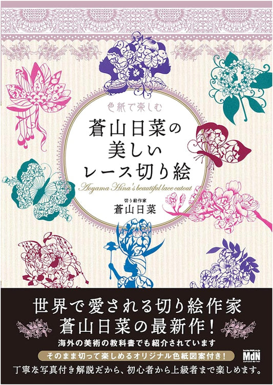 Beautiful Papercutting: Hina Aoyama's Delicate Lace Art