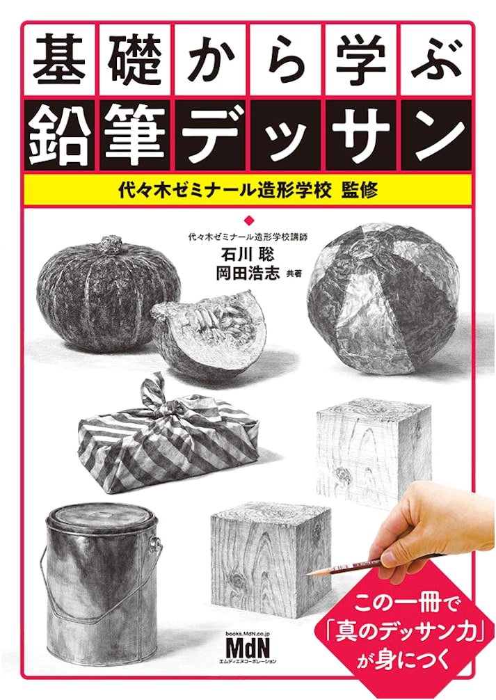 Learn Pencil Drawing from the Fundamentals