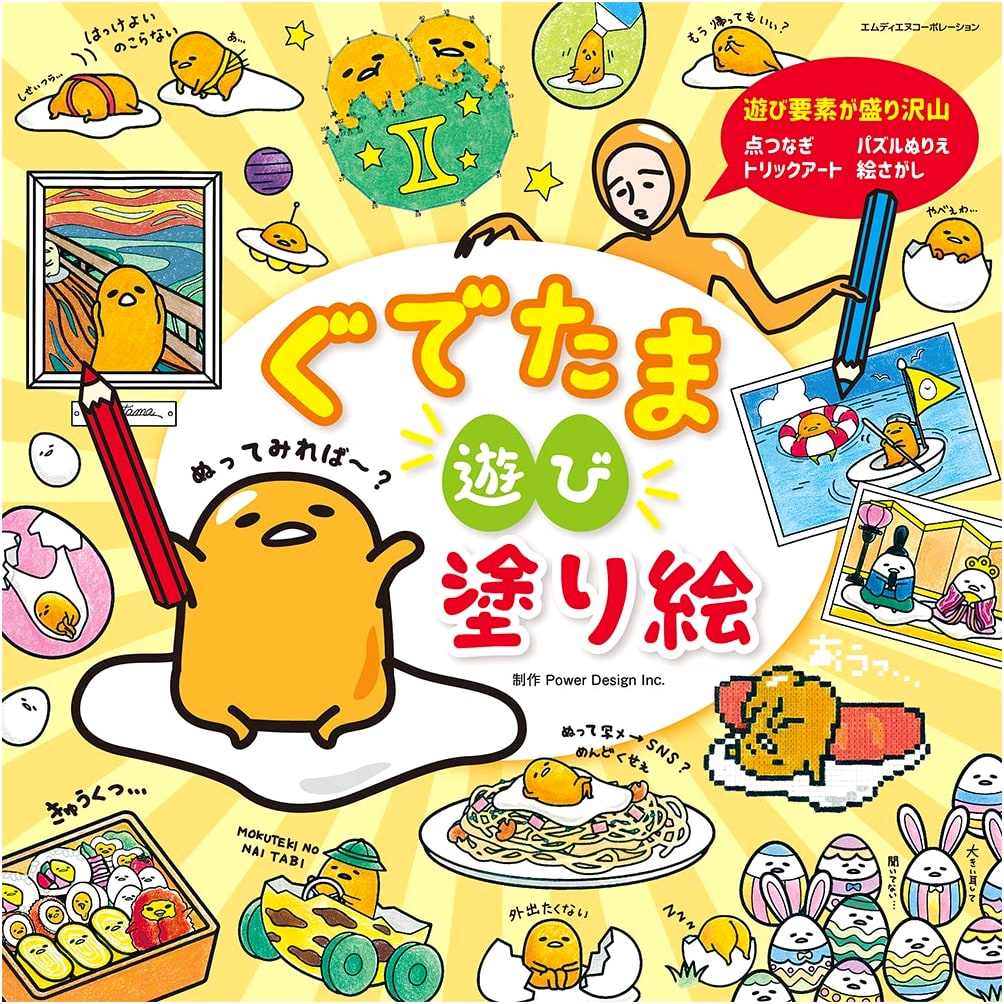Gudetama Fun Coloring Book by Sanrio