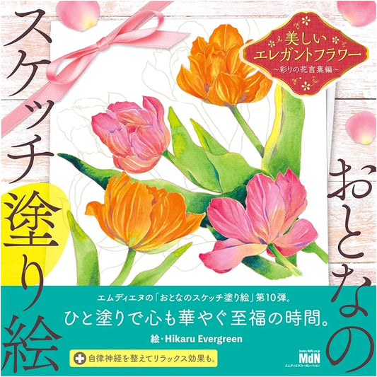Adult Sketch Coloring Book: Beautiful Elegant Flowers by Hikaru Evergreen