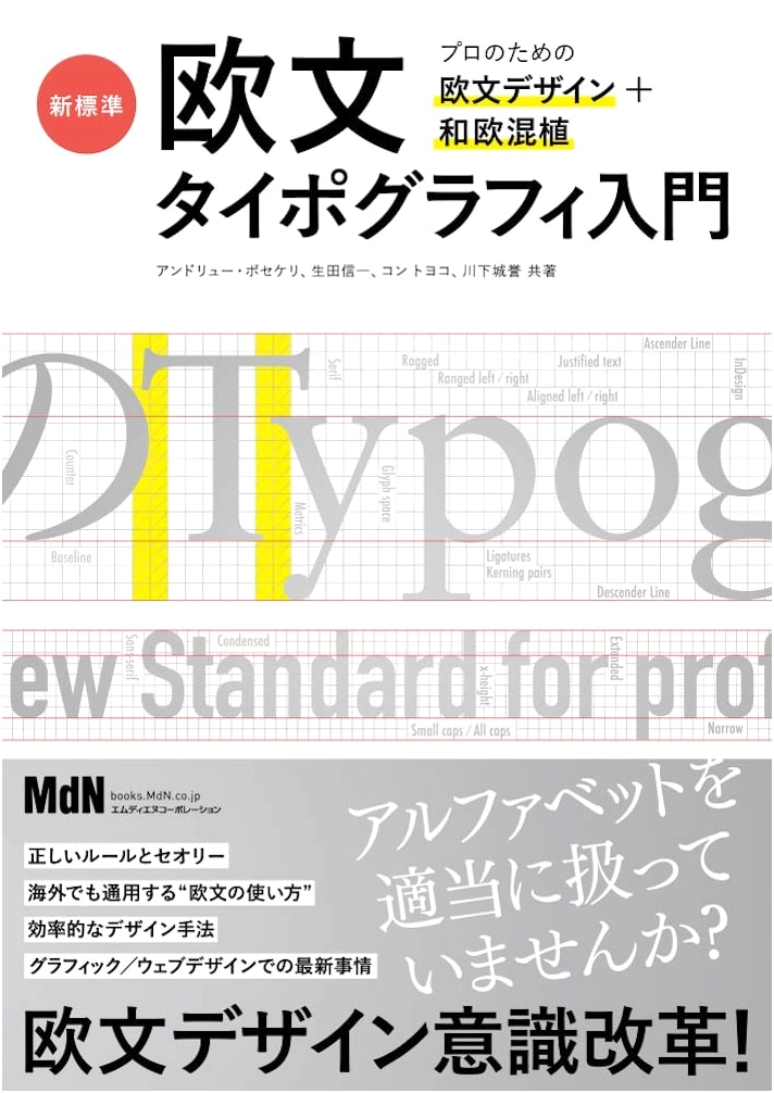 New Standard Introduction to European Typography: European Design + Japanese-European Mixed Planting for Professionals