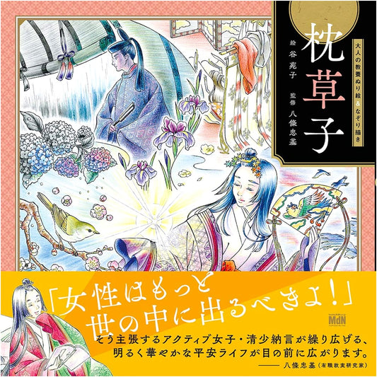 Adult Coloring & Tracing Book: The Pillow Book by Sonoko Tani