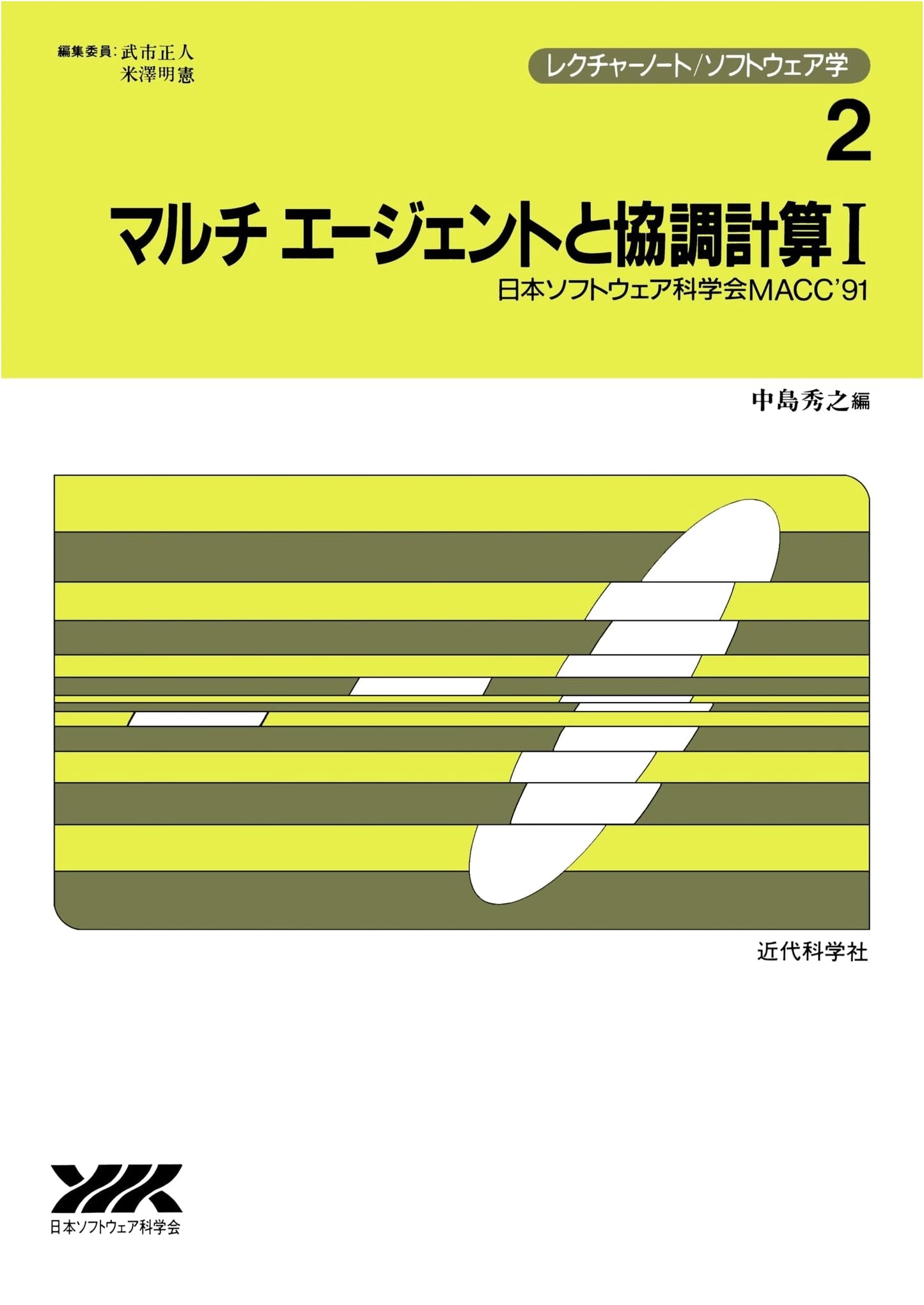 Multi-agent and Cooperative Computation I: Lecture Notes in Software Science Vol. 2