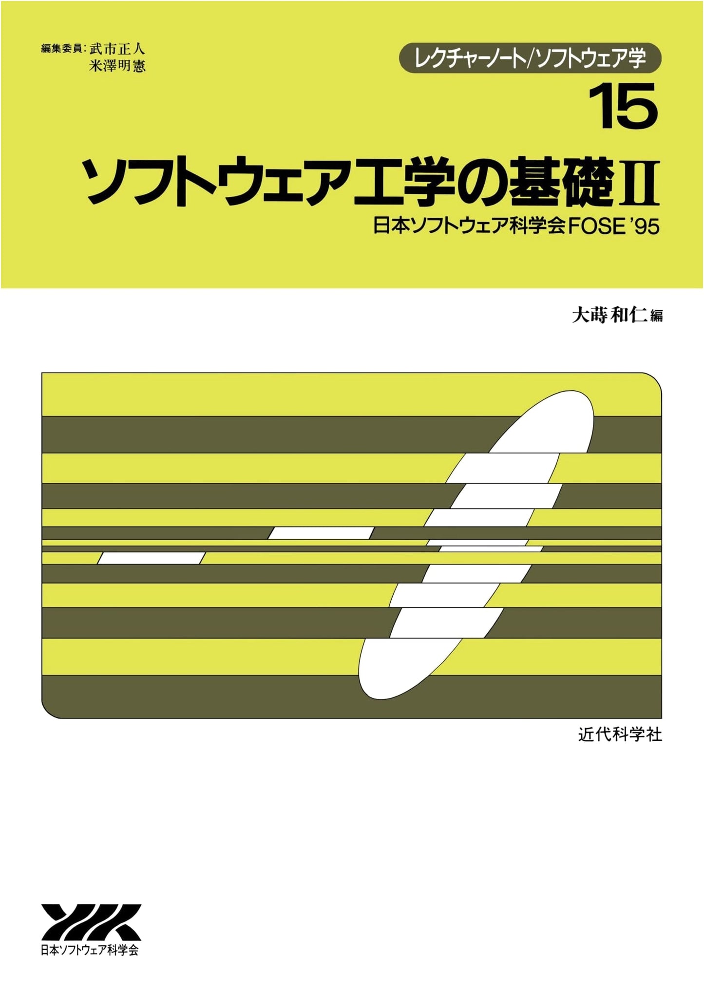 Fundamentals of Software Engineering II (Lecture Notes / Software Studies 15)