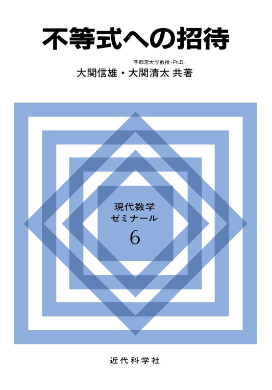 An Invitation to Inequalities: Modern Mathematics Seminar Vol. 6