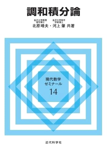Theory of Harmonic Integrals: Modern Mathematics Seminar Vol. 14