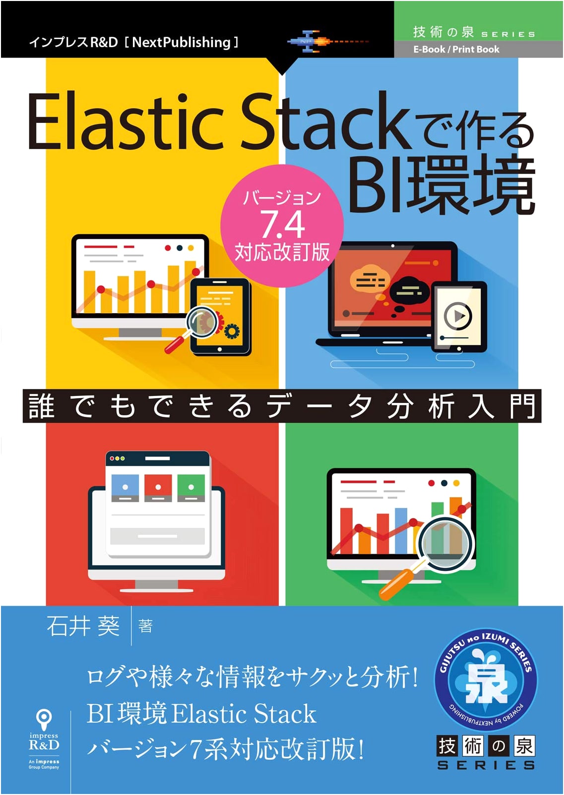Building a BI Environment with Elastic Stack: Revised Edition for Ver. 7.4