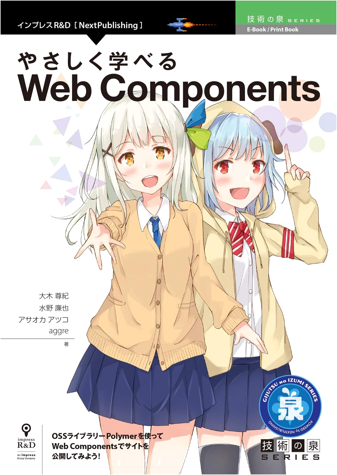 Easily Learn Web Components: A Fountain of Technology Series Guide (NextPublishing)