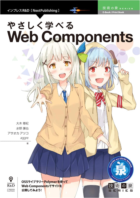 Easily Learn Web Components: A Fountain of Technology Series Guide (NextPublishing)