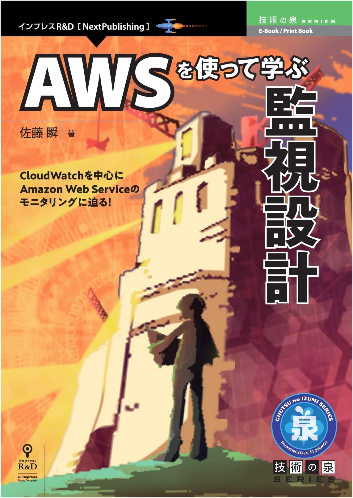 Mastering Monitoring Design with AWS (Technology Spring Series)