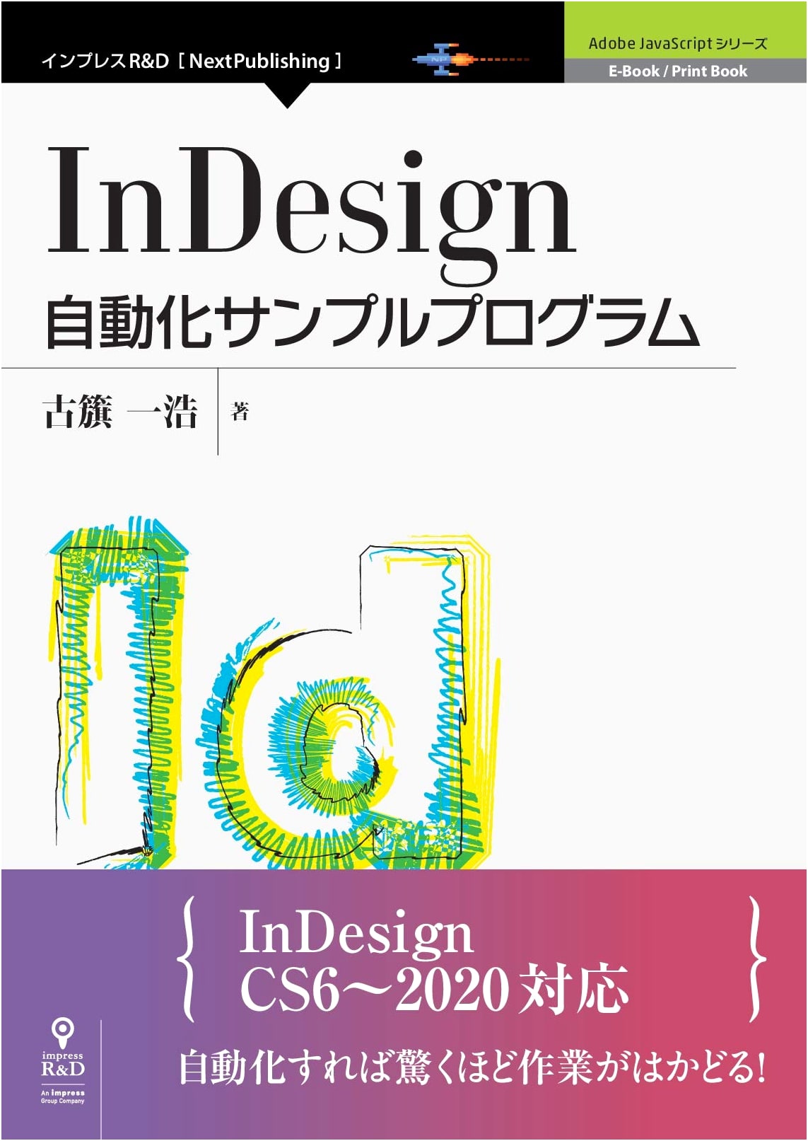 InDesign Automation Sample Programs (Adobe JavaScript Series, NextPublishing)