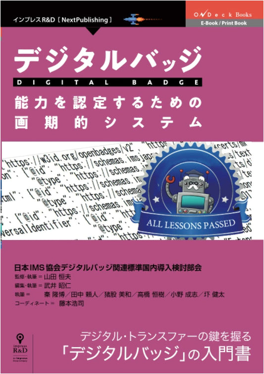 Digital Badges: An Innovative System for Skill Certification