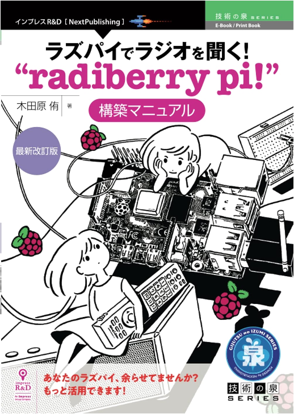 Listen to Radio with Raspberry Pi! 'Radiberry Pi!' Construction Manual - Latest Edition