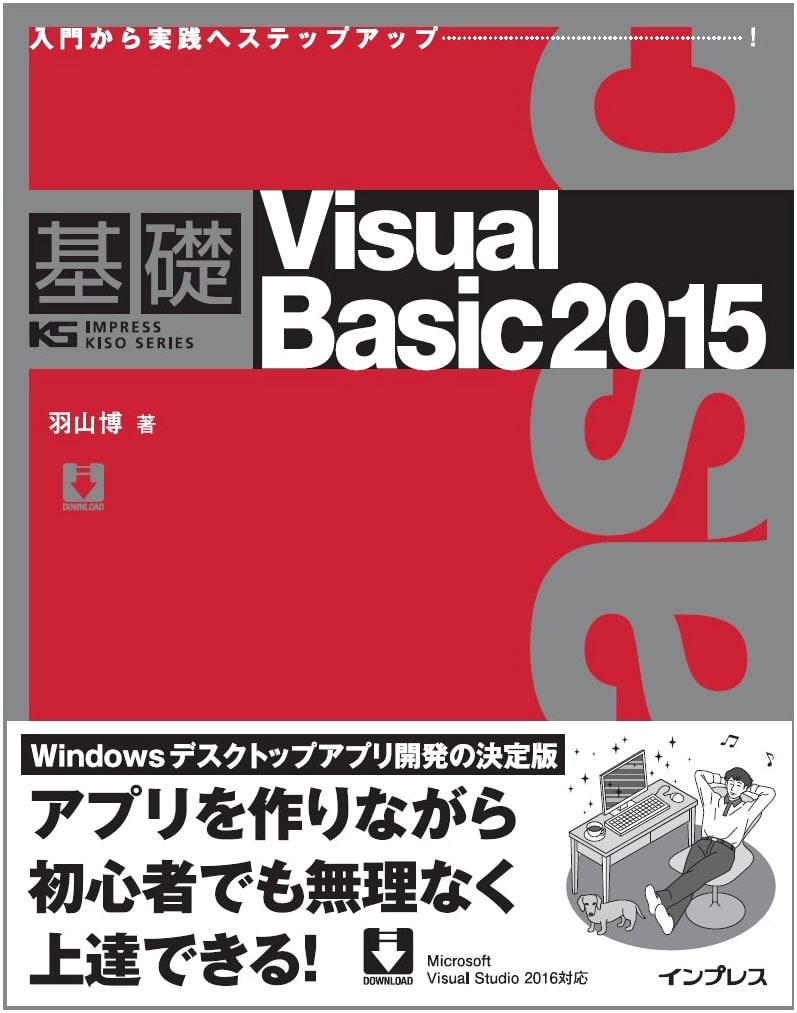 Foundational Visual Basic 2015 (IMPRESS KISO SERIES)