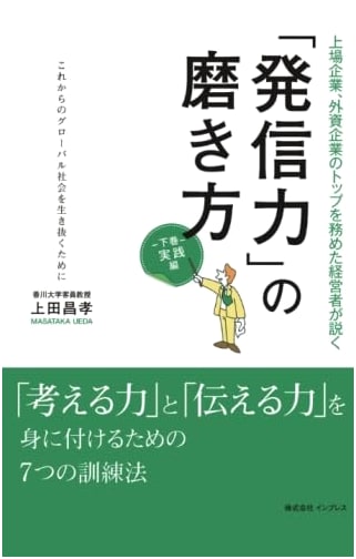 Hasshinryoku: Mastering Communication Skills - Practical Edition