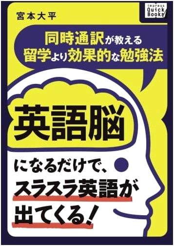 Think in English: Interpreters' Study Method (impress QuickBooks)