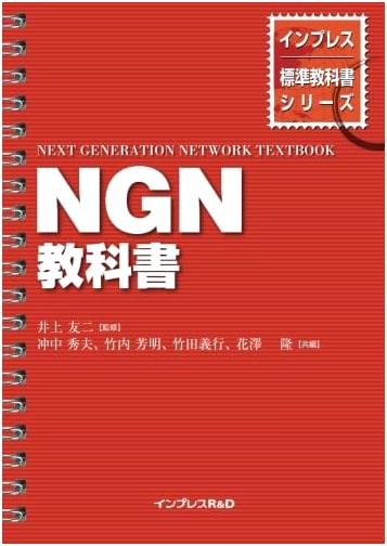 NGN Textbook: Next Generation Networks Comprehensive Guide