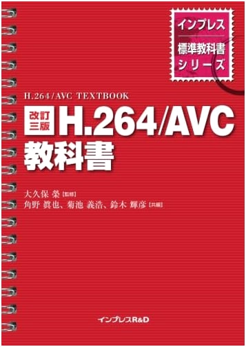 Revised Third Edition: H.264/AVC Textbook