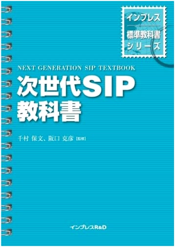 Next-Generation SIP Textbook