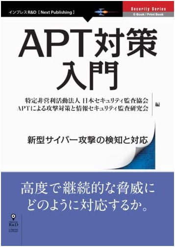 Introduction to APT Countermeasures: Detecting & Responding to New Cyber Attacks