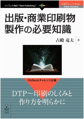 Essential Knowledge for Publishing & Commercial Print Production (OnDeck Books)