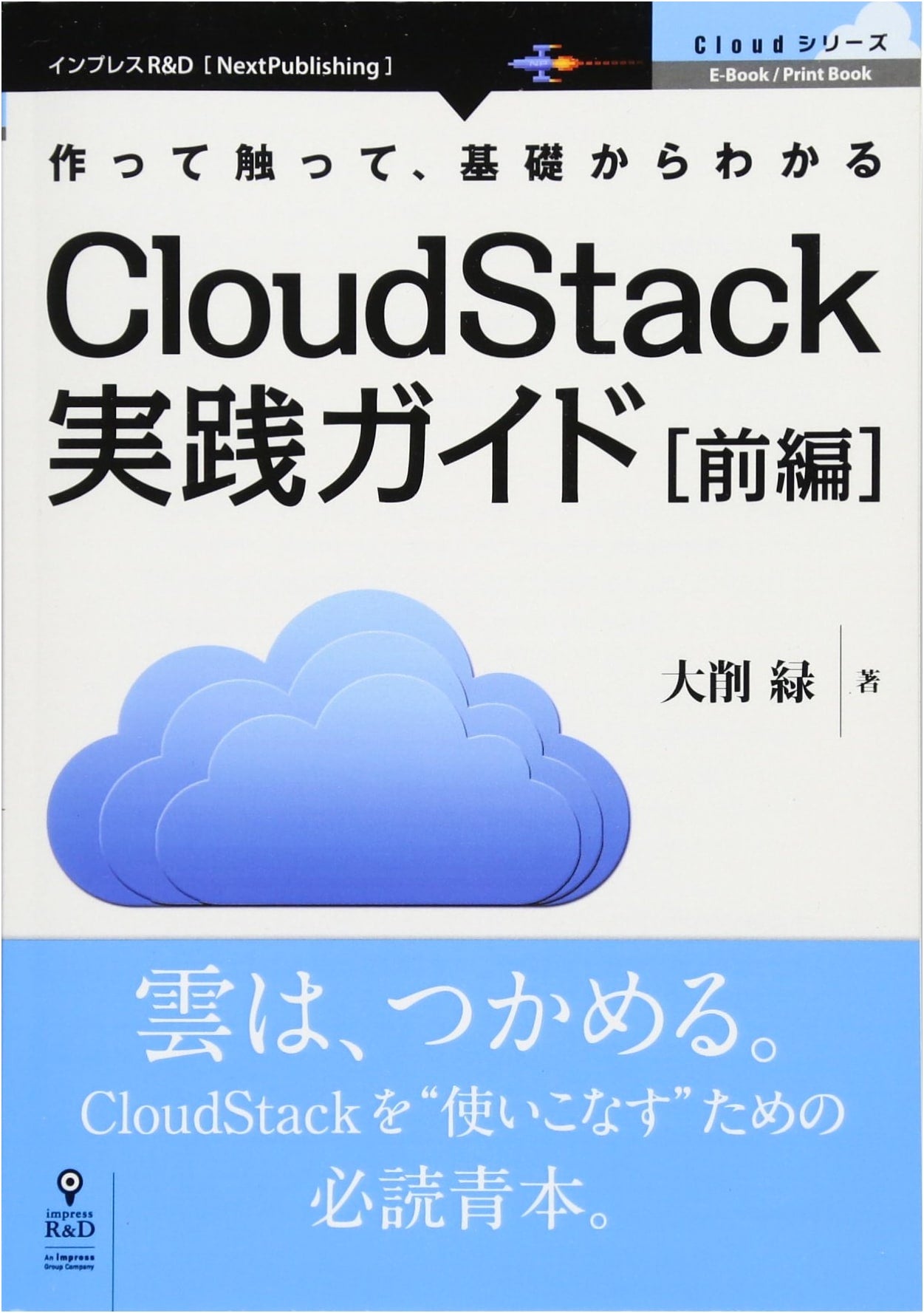 CloudStack Practical Guide: Part 1 (NextPublishing Series)