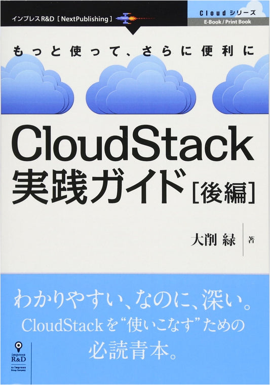 CloudStack Implementation Guide, Part 2 (NextPublishing Cloud Series)