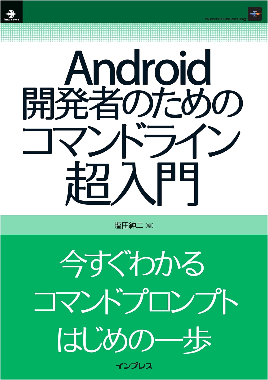 Ultimate Command Line Introduction for Android Developers