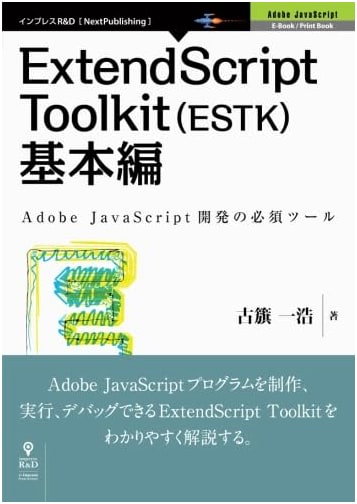 ExtendScript Toolkit (ESTK) Basic Edition: Adobe JavaScript Series