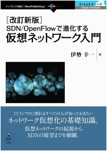 Revised Edition: Introduction to Virtual Networks Evolving with SDN/OpenFlow