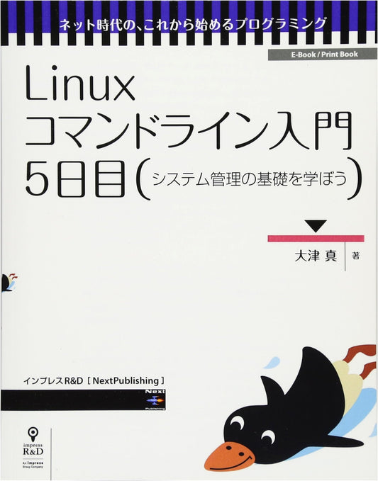 Beginner's Guide to Linux Command Line: Day 5 (NextPublishing for Internet Age Programming)