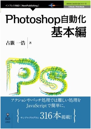 Photoshop Automation Fundamentals: Adobe JavaScript Series