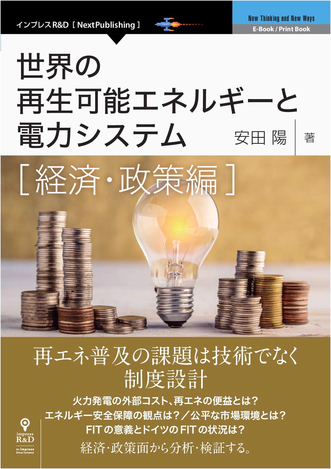 Global Renewable Energy and Power Systems: Economics & Policy (NextPublishing)