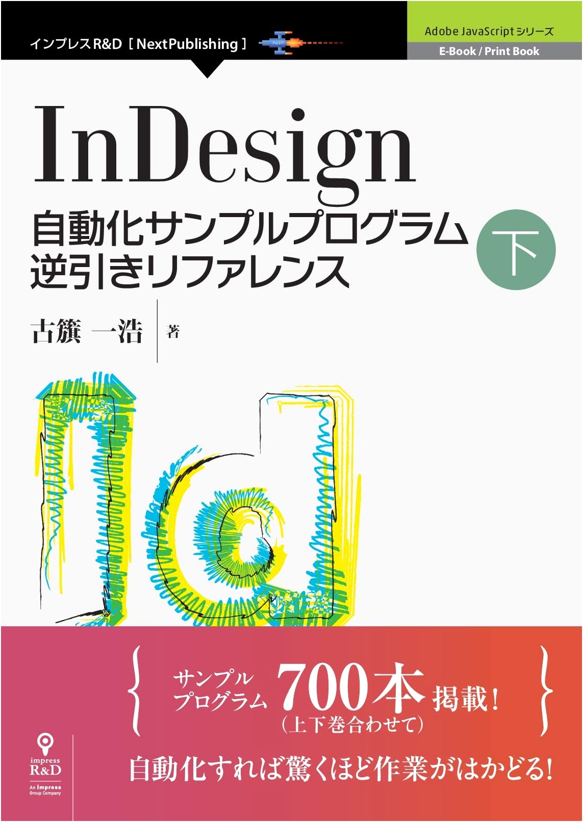InDesign Automation Sample Programs Cookbook, Vol. 2 (Adobe JavaScript NextPublishing)