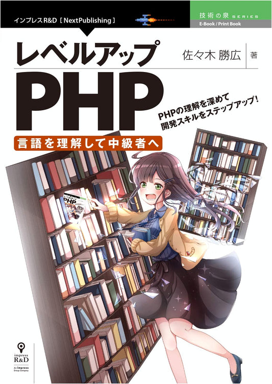 Level Up PHP: Understanding the Language for Intermediate Developers