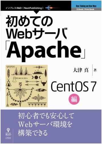 Beginner's Guide to Apache Web Server on CentOS 7 (NextPublishing)