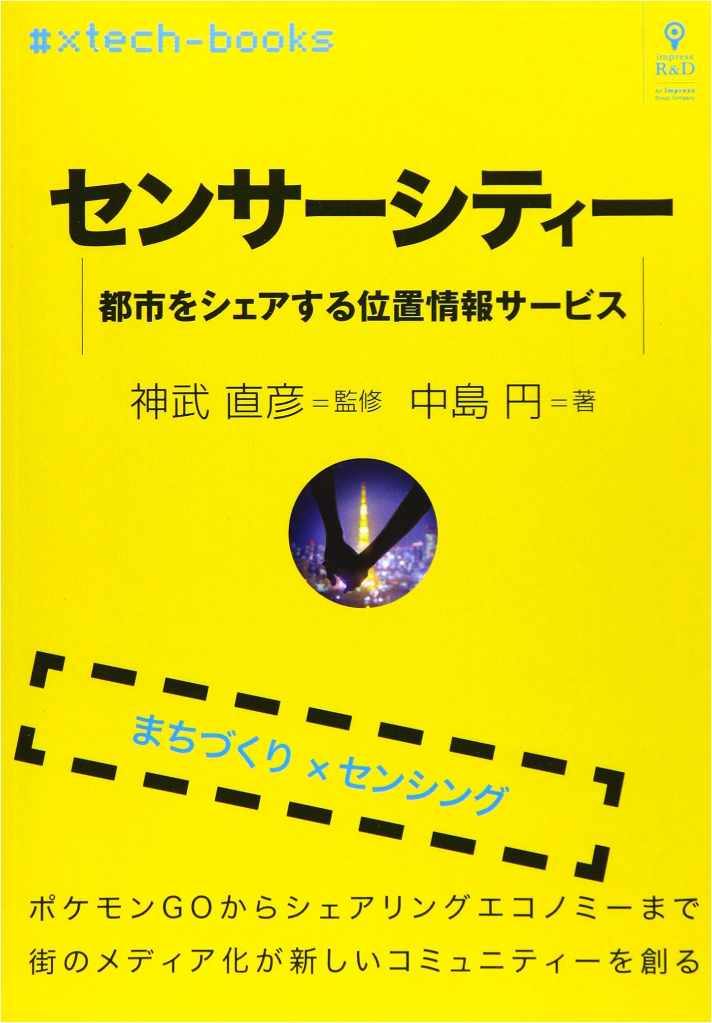 Sensor City: Location-Based Services for Sharing Urban Spaces (NextPublishing #xtech-books)