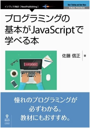 Learn Programming Basics with JavaScript (NextPublishing)
